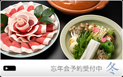 忘年会受付中 冬